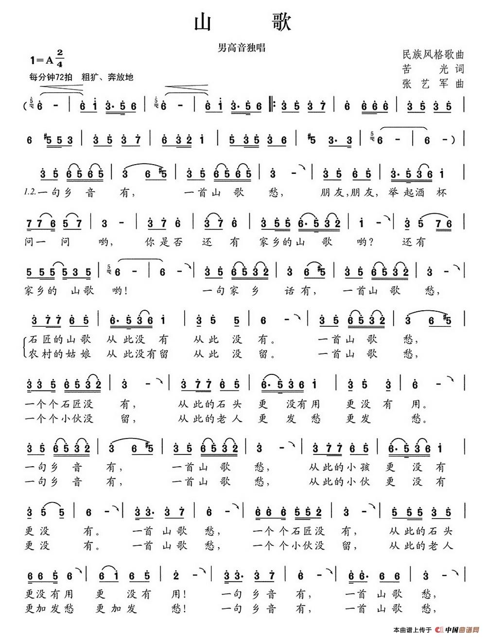 山歌（苦光词 张艺军曲）(1)山歌.jpg