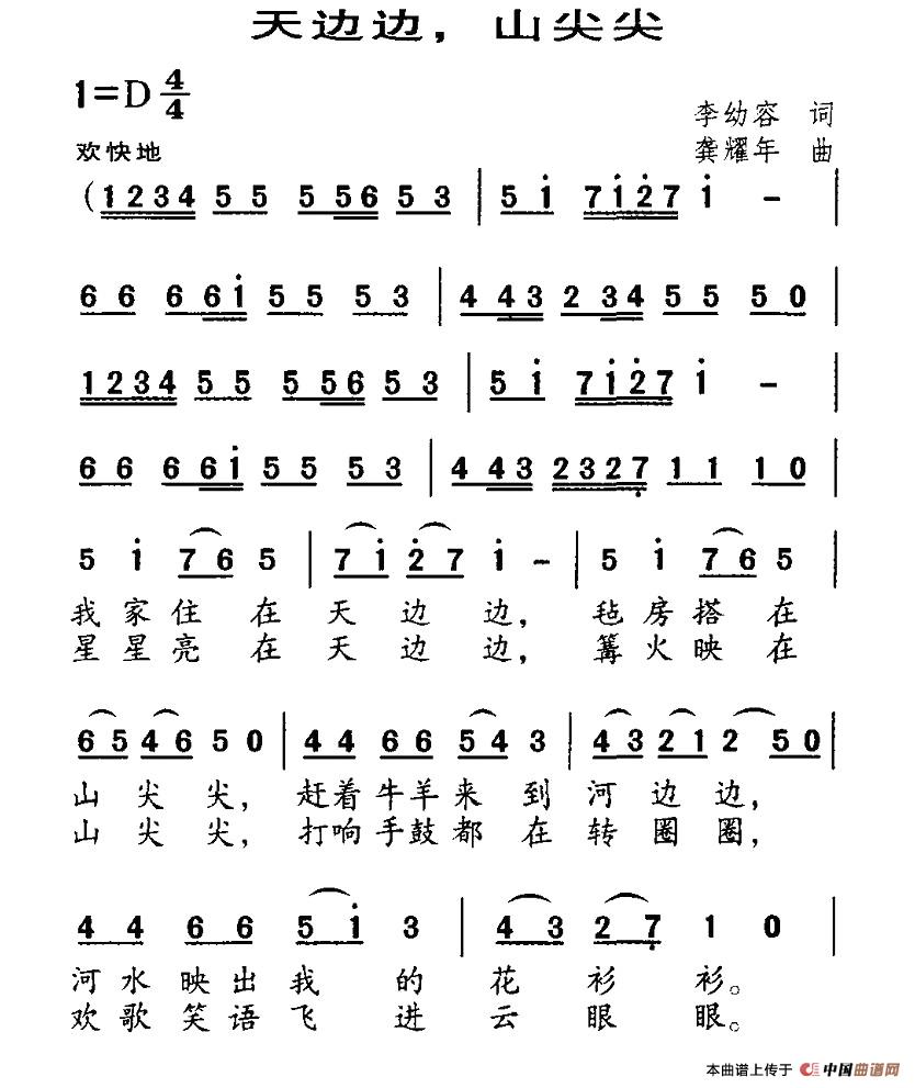 天边边，山尖尖（李幼容词 龚耀年曲、合唱）(1)1.jpg