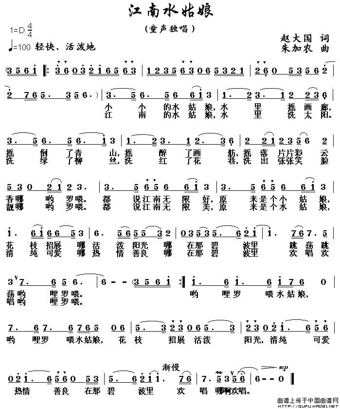 江南水姑娘（赵大国词 朱加农曲）(1)江南水姑娘1.jpg