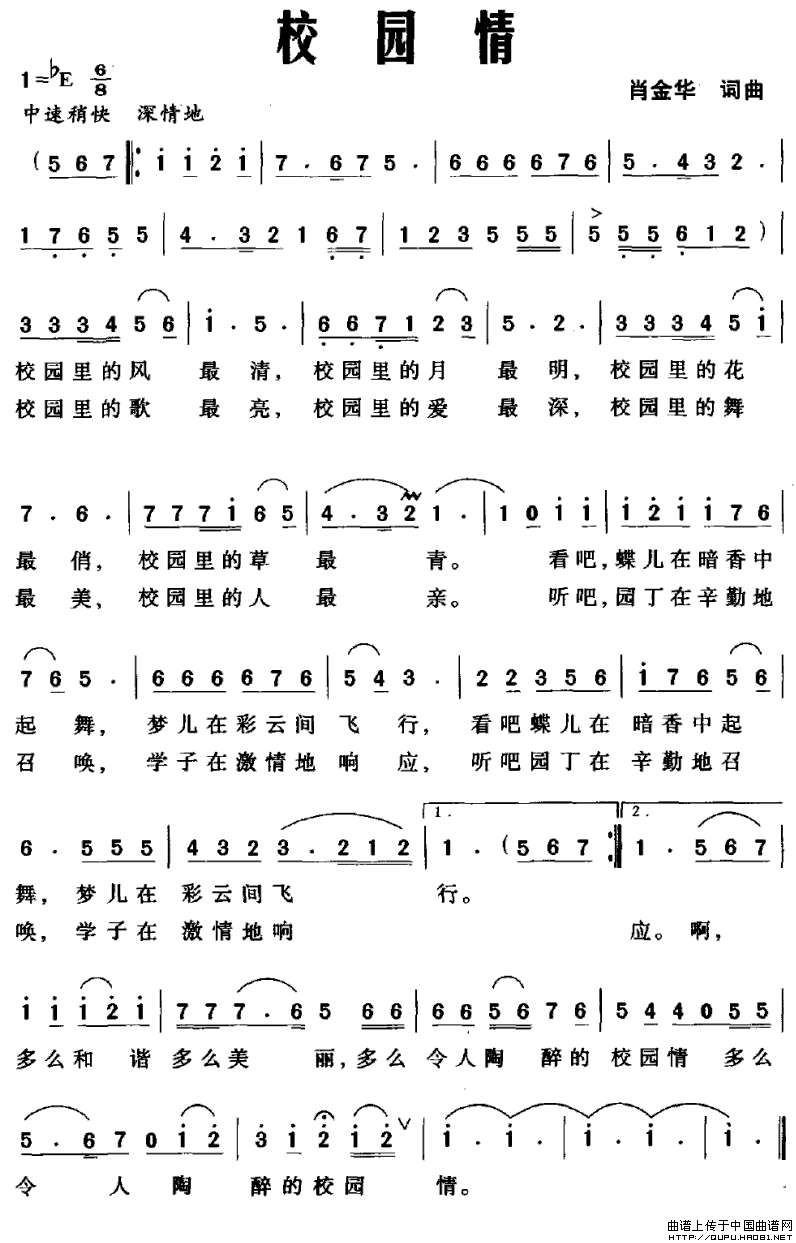 校园情（肖金花 词曲）(1)校园情1.gif