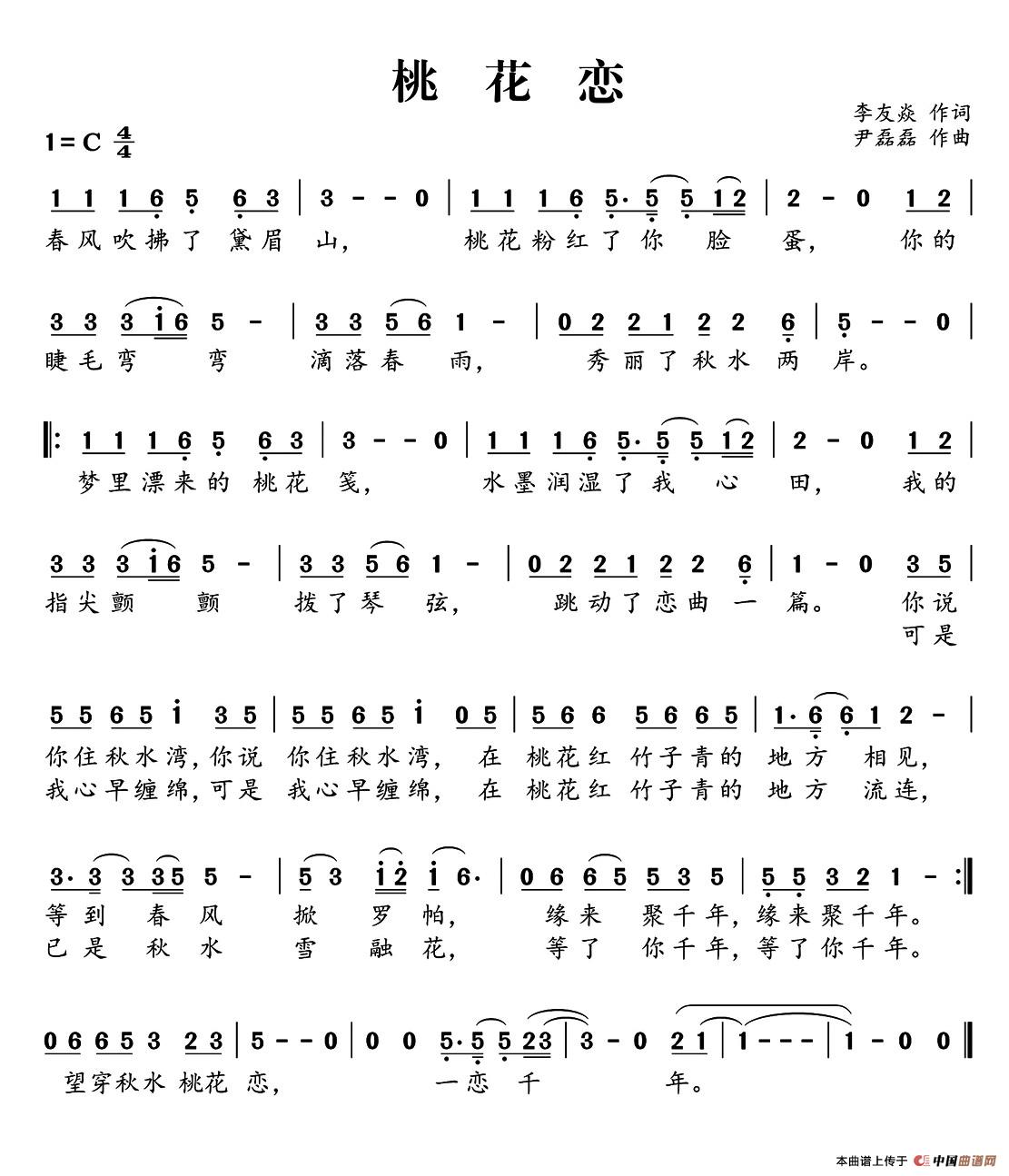 桃花恋（李友焱词 尹磊磊曲）(1)1.jpg