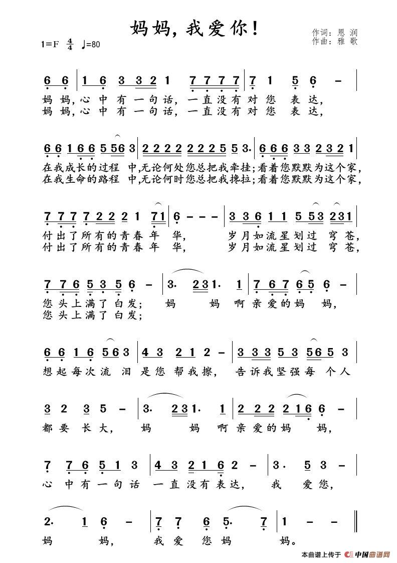 妈妈，我爱您！(1)妈妈，我爱你.jpg