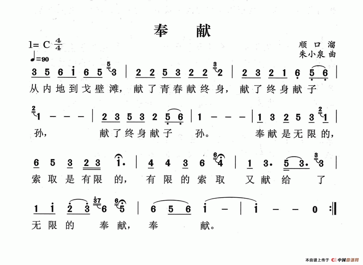 奉献（朱少泉曲）(1)奉献.png