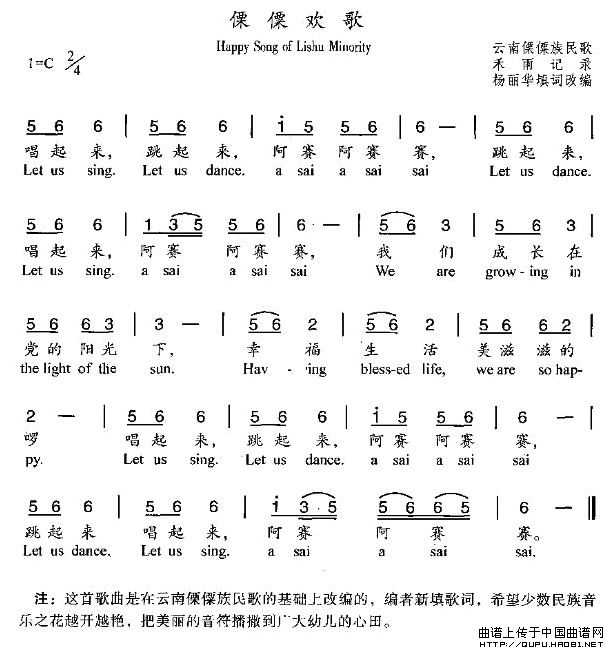 僳僳欢歌（杨丽华改编版）(1)僳僳欢歌1.jpg