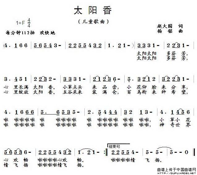 太阳香（赵大国词 杨鸣曲）(1)太阳香1.jpg