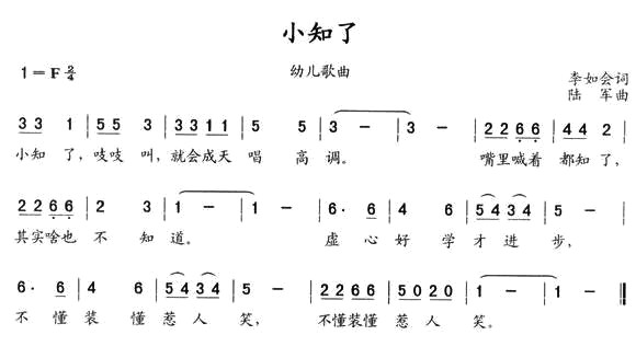 小知了（李会如词 陆军曲）(1)小知了1.jpg