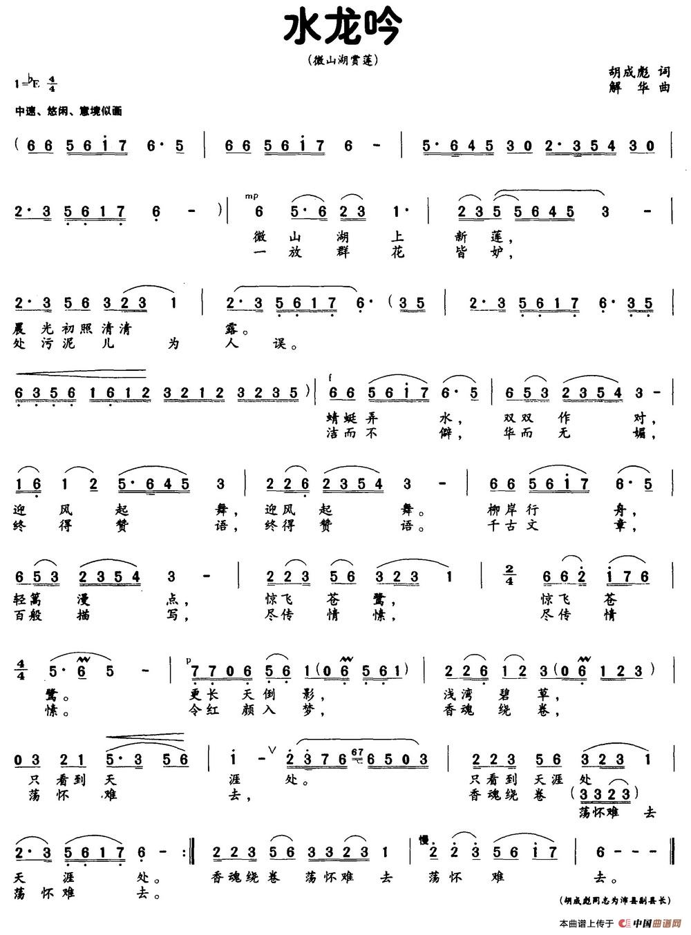 水龙吟（胡成彪词 解华曲）(1)水龙吟.jpg
