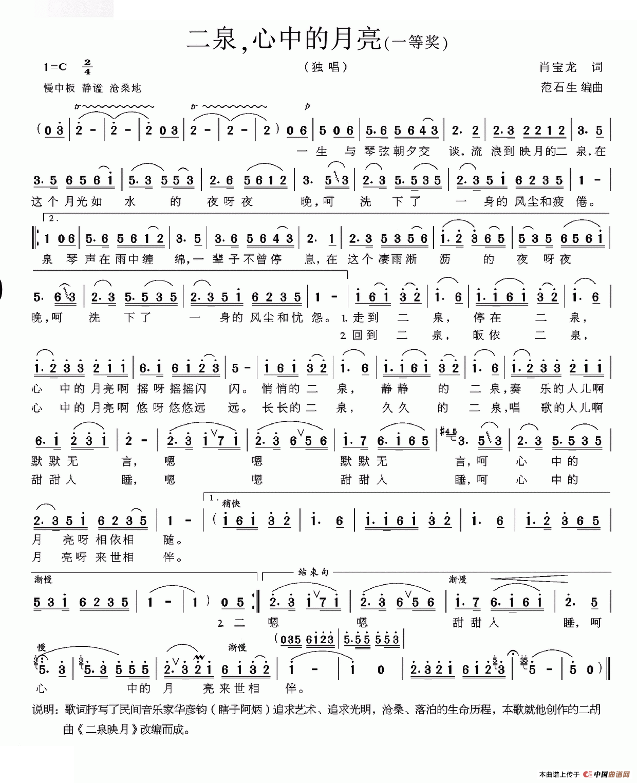 二泉，心中的月亮(1)二泉，心中的月亮.png