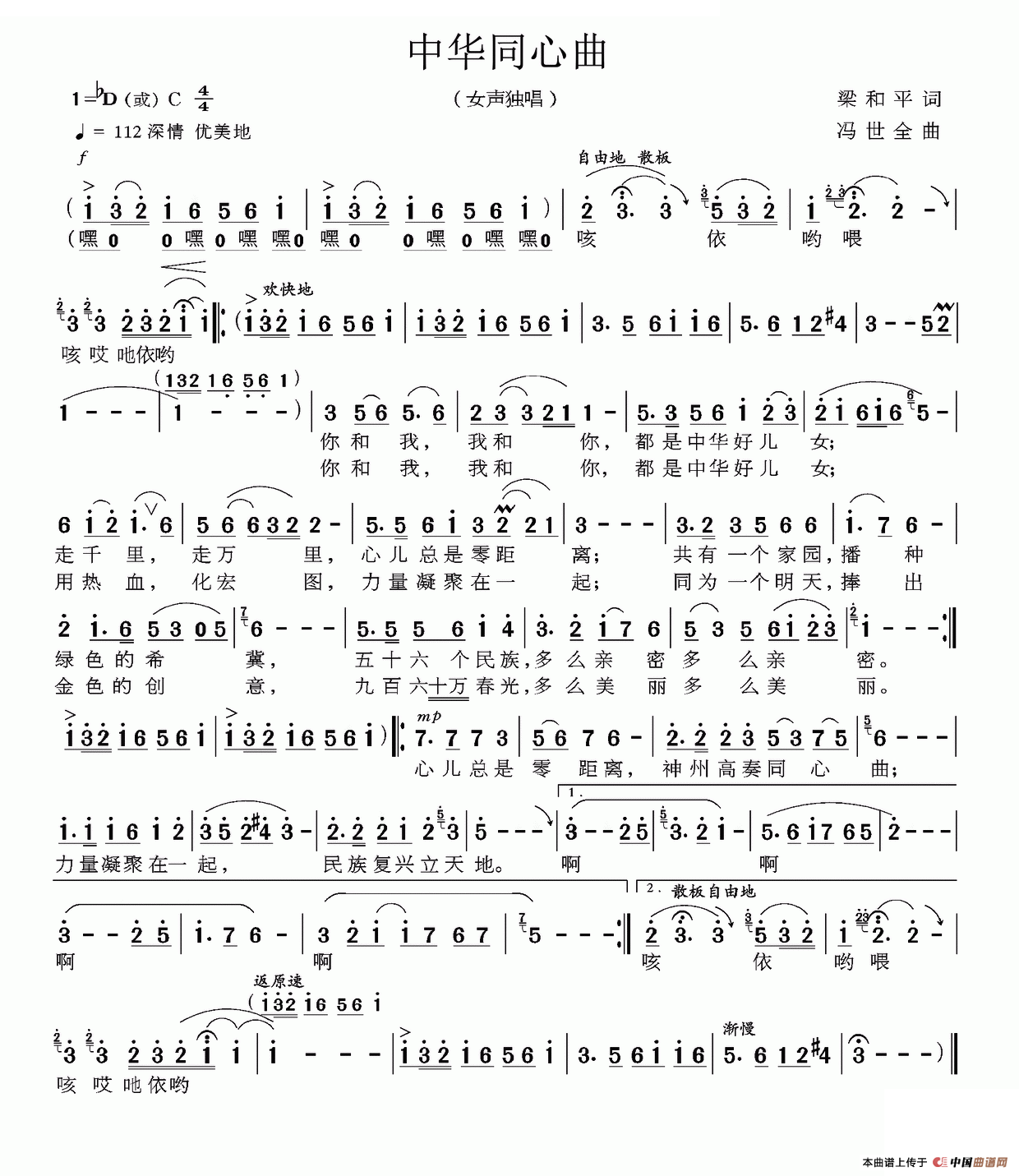 中华同心曲(1)中华同心曲.png