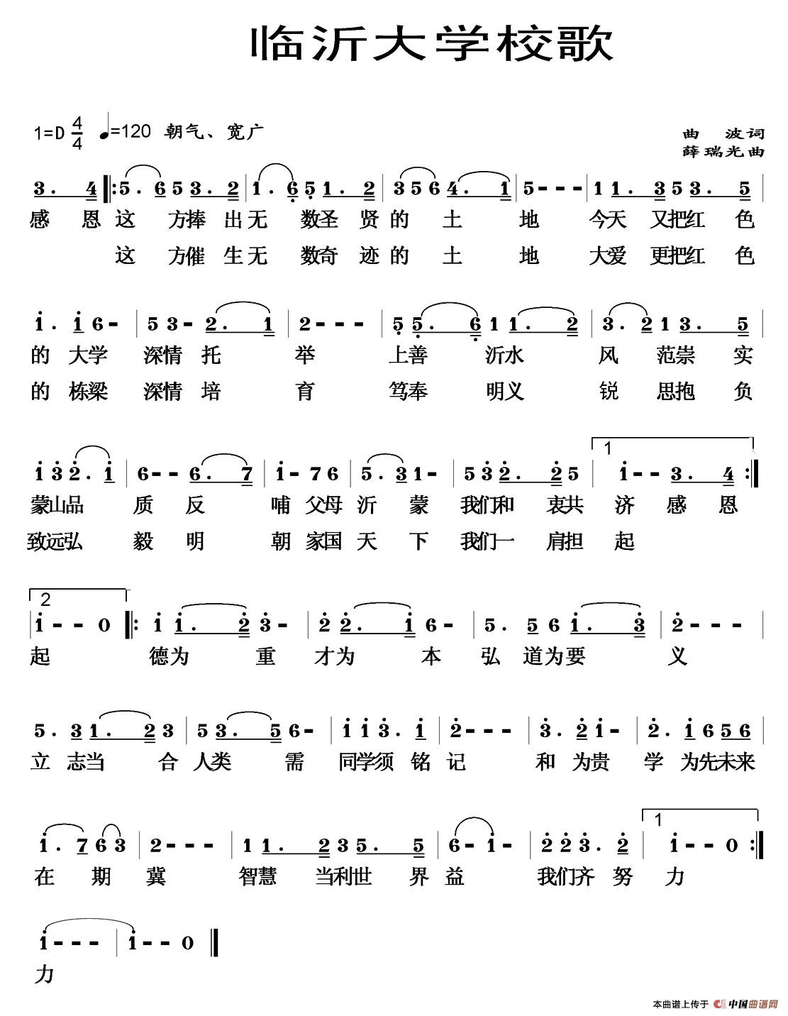 临沂大学校歌 (1)1.jpg