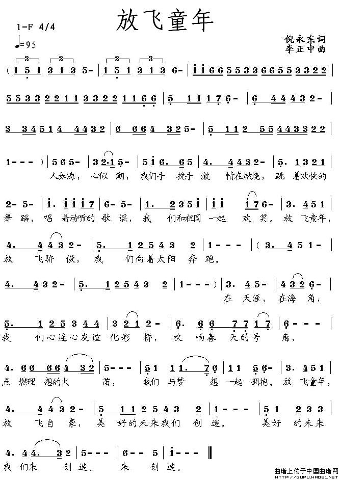 放飞童年（倪永东词 李正中曲）(1)放飞童年1.jpg
