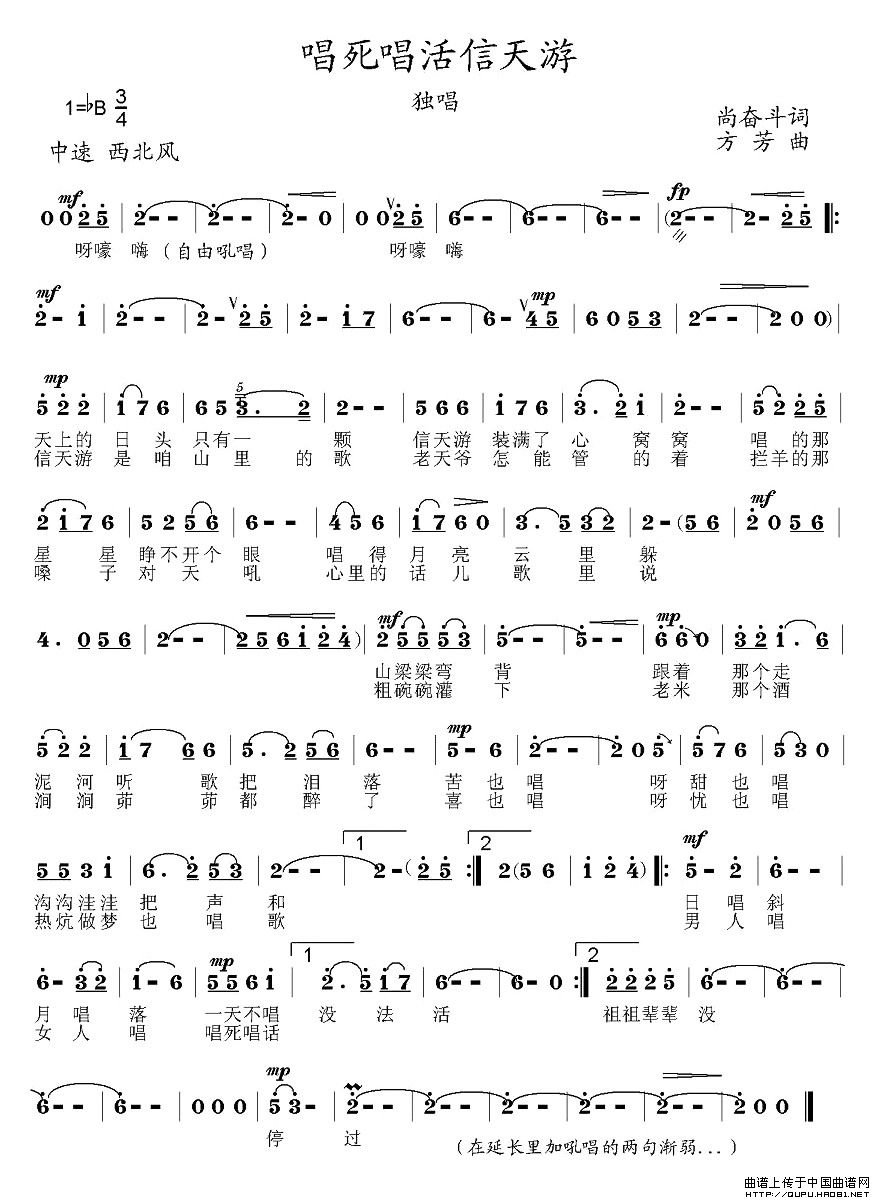 唱死唱活信天游（尚奋斗词 方芳曲）(1)唱死唱活信天游1.jpg