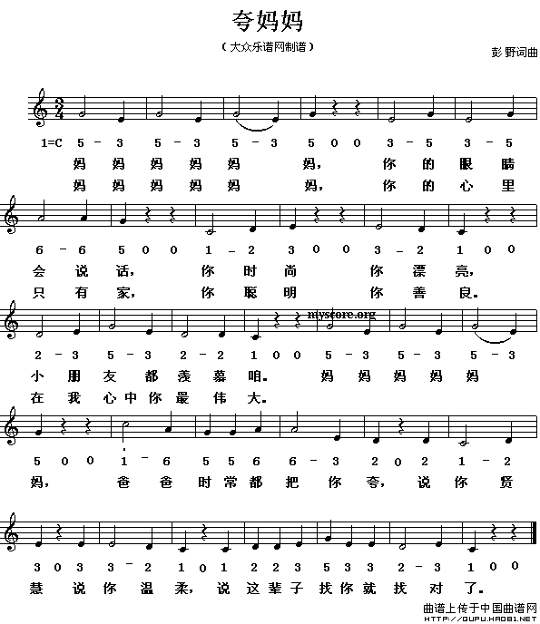 夸妈妈（线、简谱混排版）(1)夸妈妈1.gif
