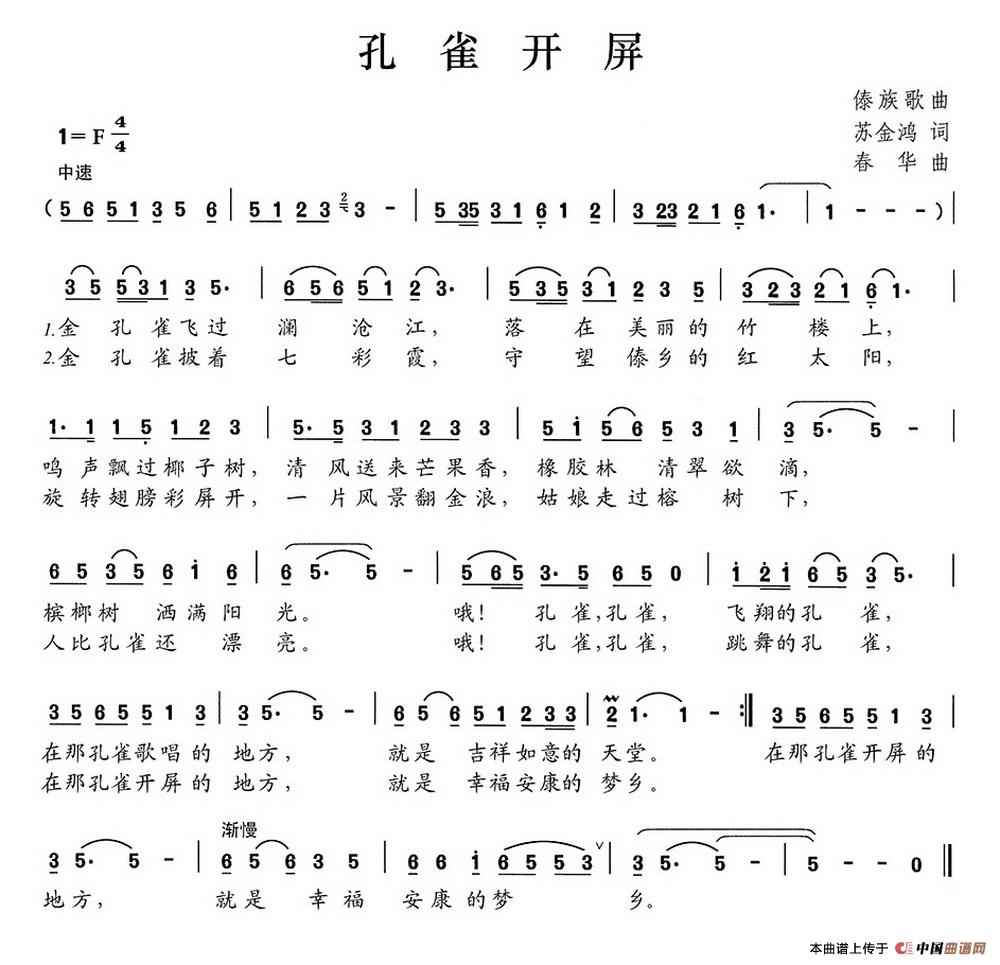 孔雀开屏（苏金鸿词 春华曲）(1)孔雀开屏.jpg