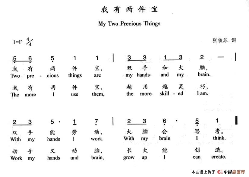 我有两件宝（汉英双语）(1)1.jpg