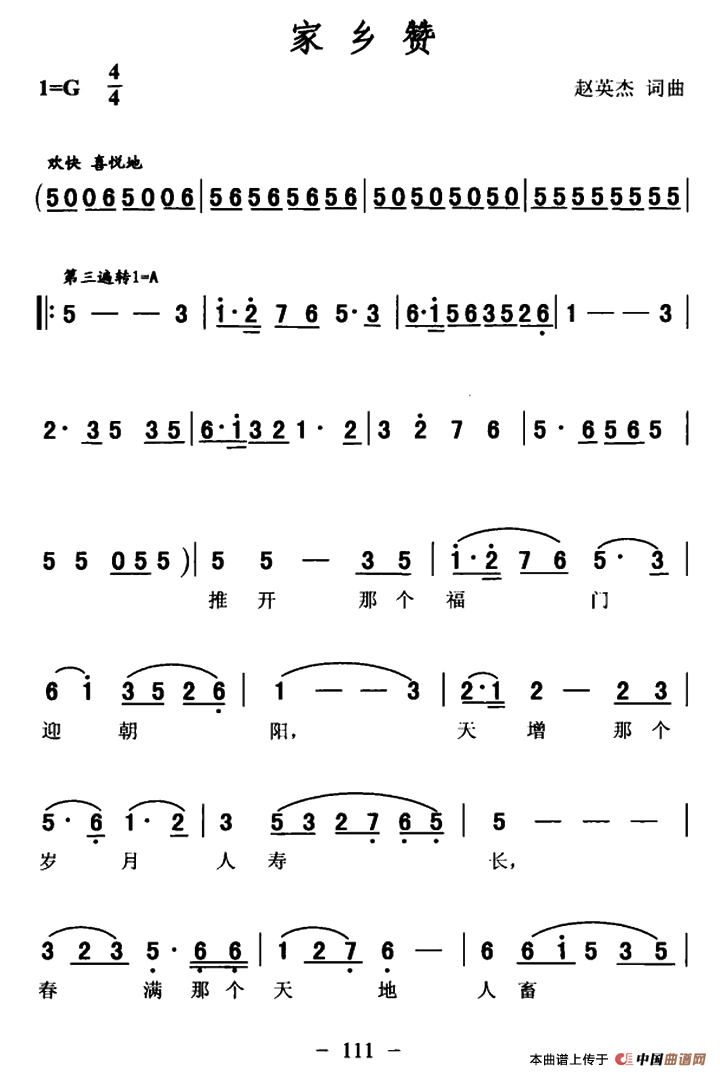 家乡赞（赵英杰词 赵英杰曲）(1)000111.png
