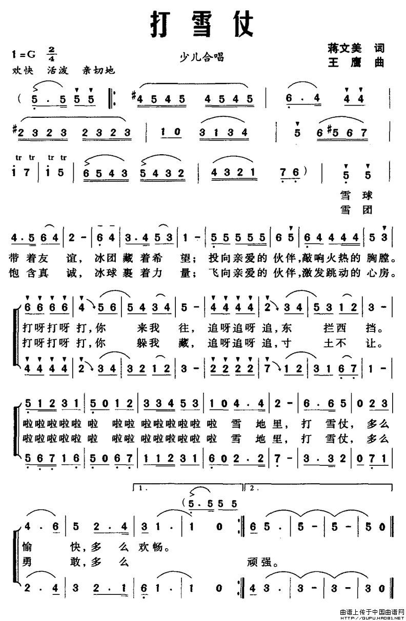 打雪仗（蒋文美词 王鹰曲、合唱）(1)打雪仗1.gif