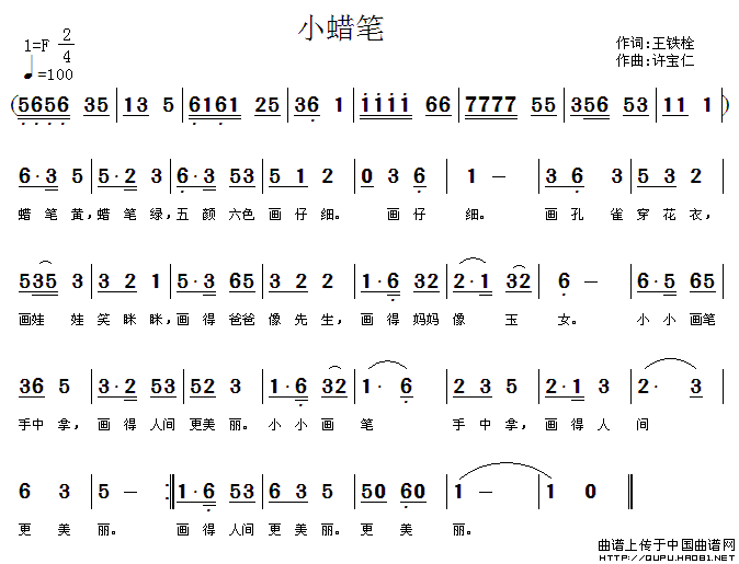 小蜡笔（王铁栓词 许宝仁曲）(1)小蜡笔1.gif