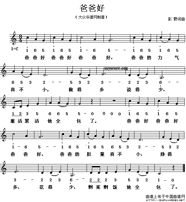 爸爸好（彭野词曲、线简谱混排版）(1)爸爸好1.gif