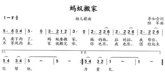蚂蚁搬家（李如会词 陆军曲）(1)蚂蚁搬家1.jpg