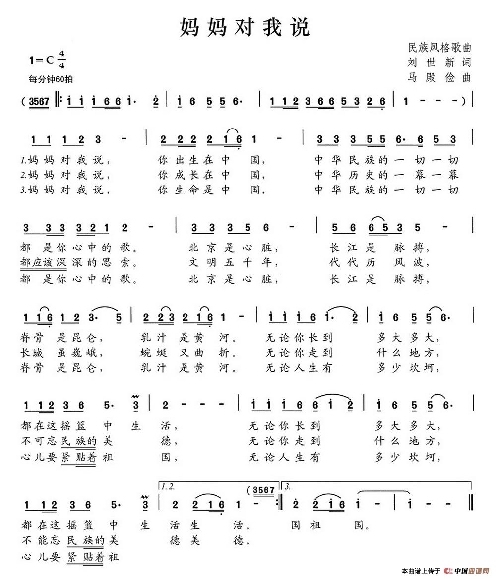 妈妈对我说（刘世新词 马殿俭曲）(1)妈妈对我说.jpg