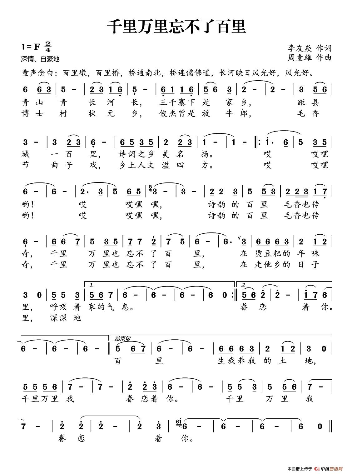 千里万里忘不了百里(1)1.jpg