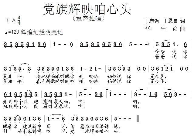 党旗辉映咱心头(1)党旗辉映咱心头1.jpg
