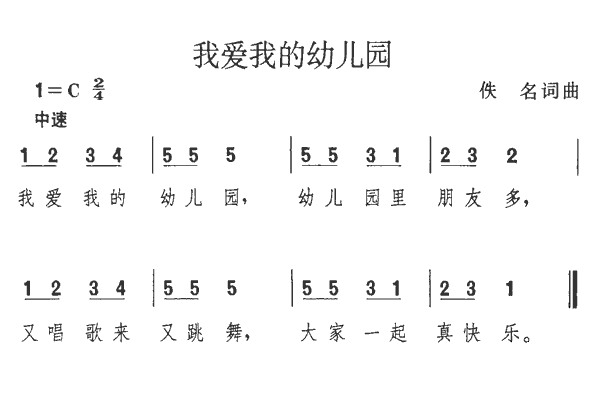 我爱我的幼儿园(1)我爱我的幼儿园1.gif