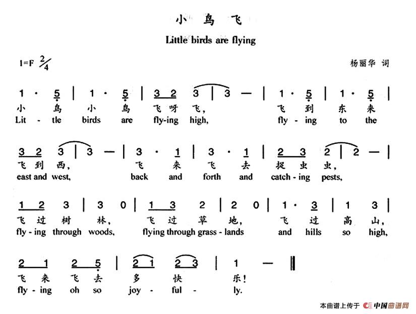 小鸟飞（杨丽华词曲、汉英双语）(1)1.jpg