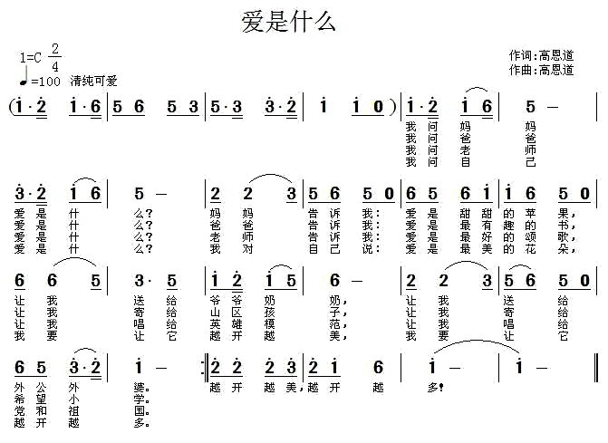 爱是什么（高恩道词曲 版本一）(1)爱是什么1.jpg