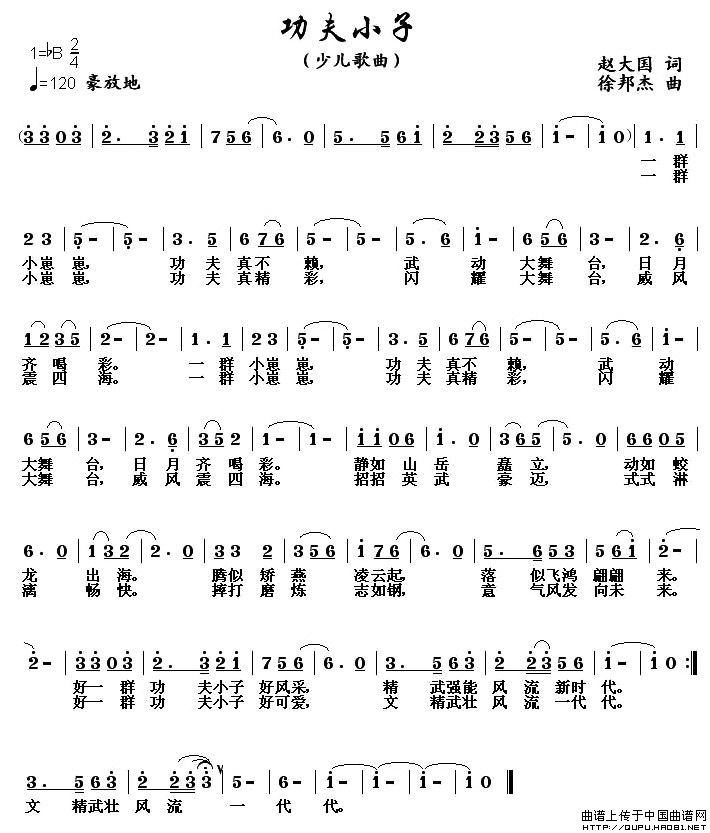 功夫小子（赵大国词 徐邦杰曲）(1)功夫小子1.jpg