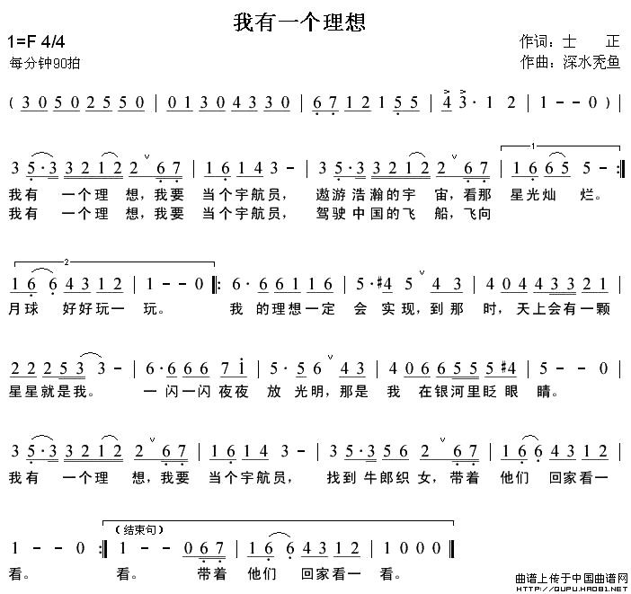 我有一个理想（士正词 深水曲）(1)我有一个理想1.jpg