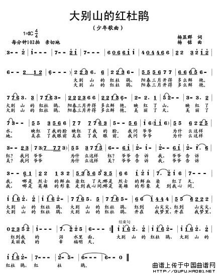 大别山的红杜鹃（杨显群词 杨铭曲）(1)大别山的红杜鹃1.jpg