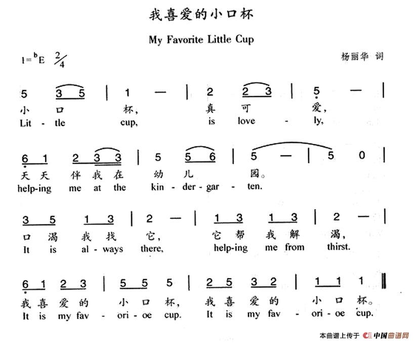 我喜爱的小口杯（汉英双语）(1)1.jpg