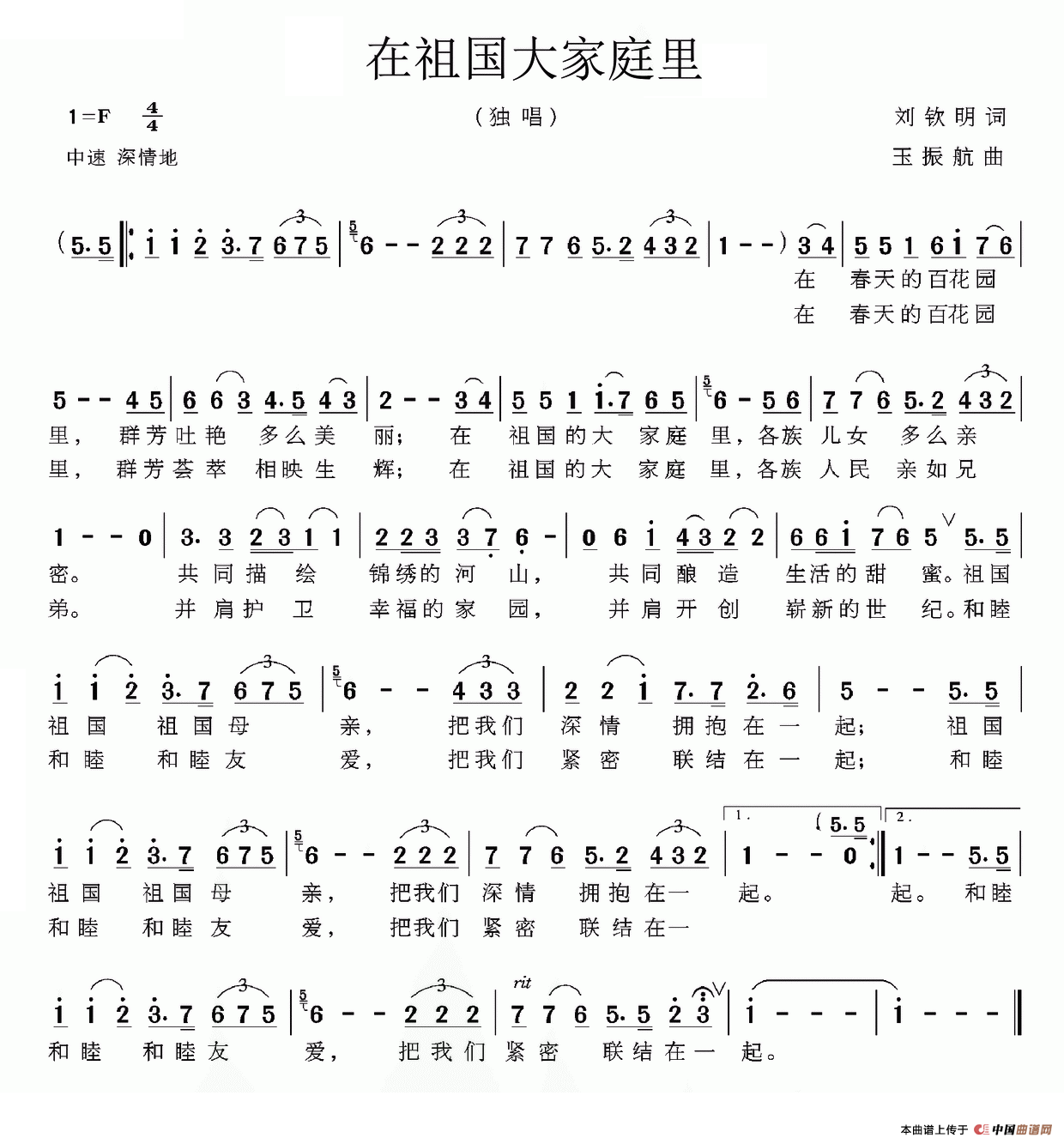 在祖国大家庭里（刘钦明词 玉振航曲）(1)在祖国大家庭里.png