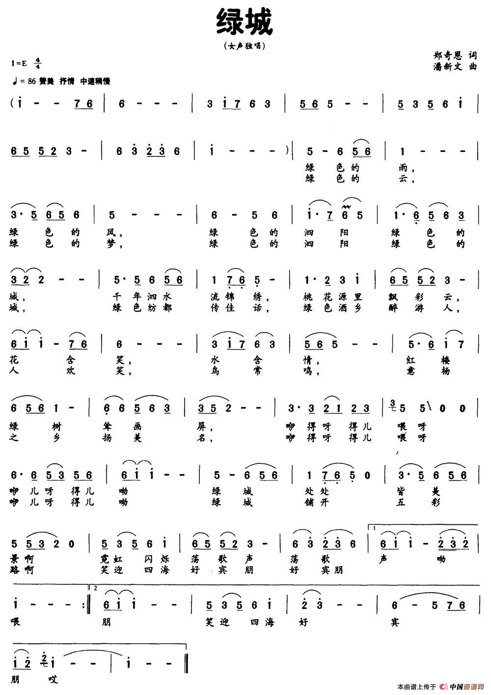 绿城（郑奇恩词 潘新文曲）(1)绿城.jpg