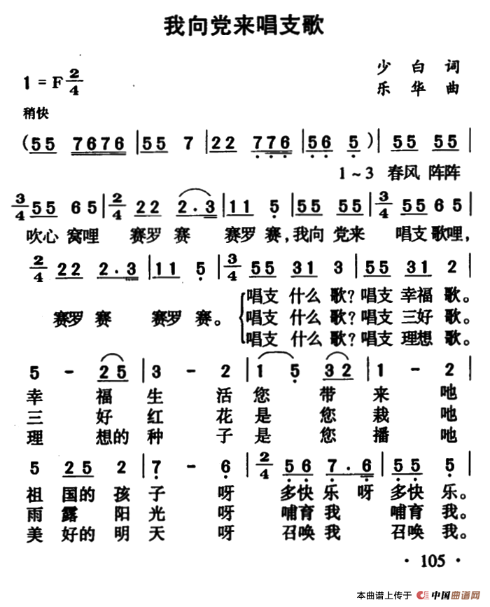 我向党来唱支歌(1)1.png