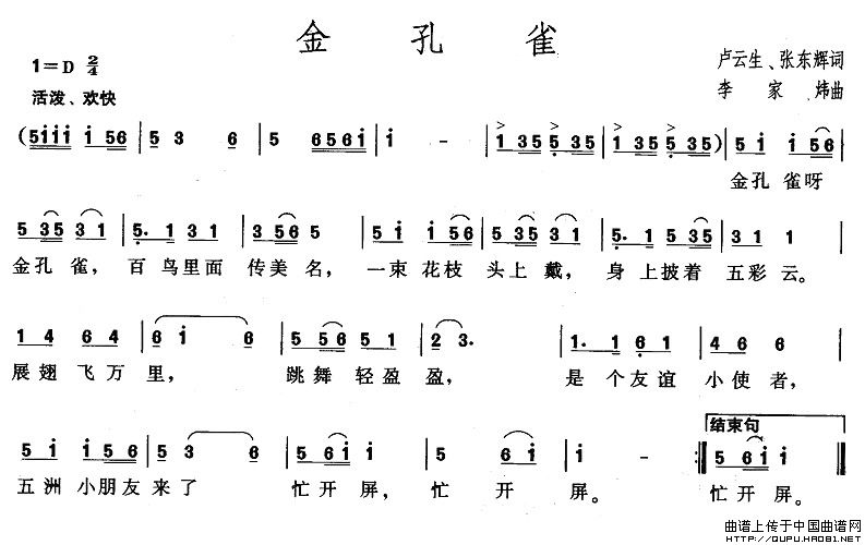 金孔雀（卢云生词 李家炜曲）(1)金孔雀1.jpg