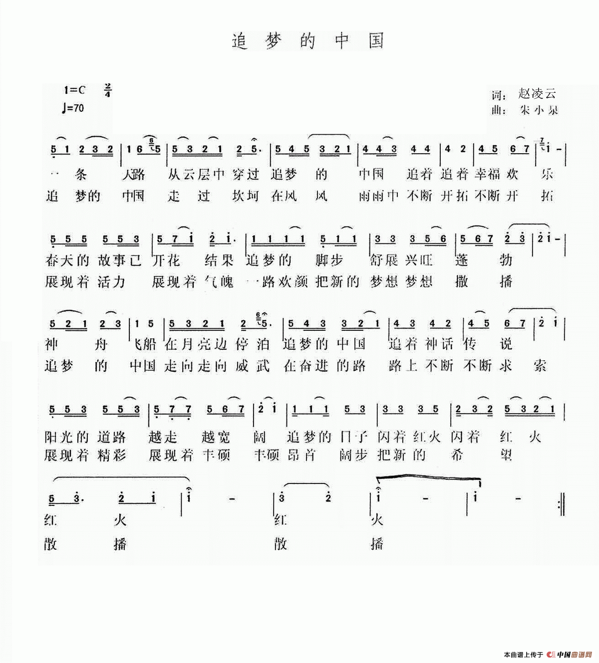 追梦的中国（赵凌云词 朱少泉曲）(1)追梦的中国.png