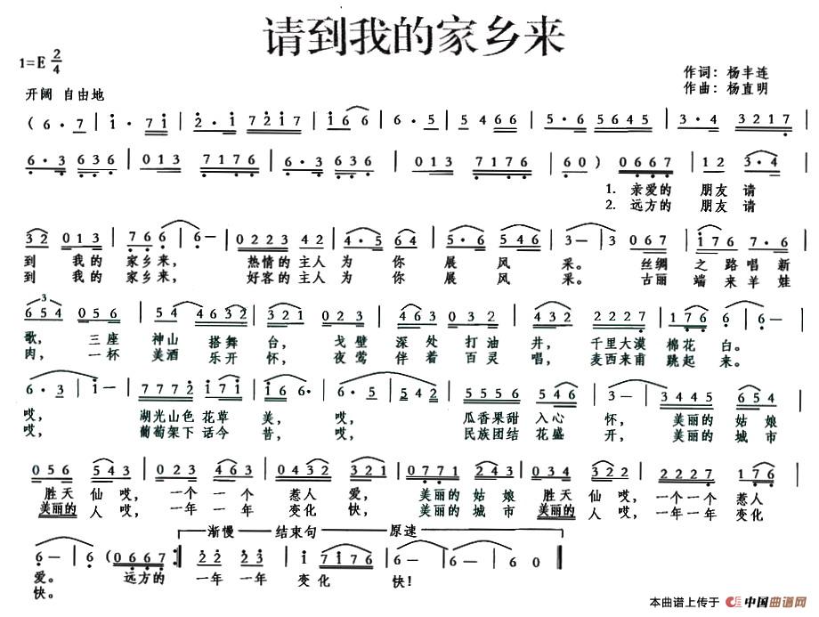 请到我的家乡来（杨丰连词 杨直明曲）(1)1.jpg