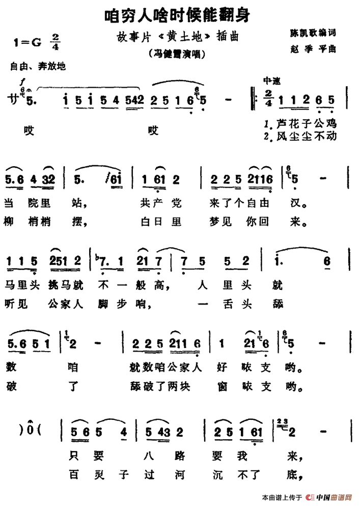 咱穷人啥时候能翻身（故事片《黄土地》插曲）(1)11.png