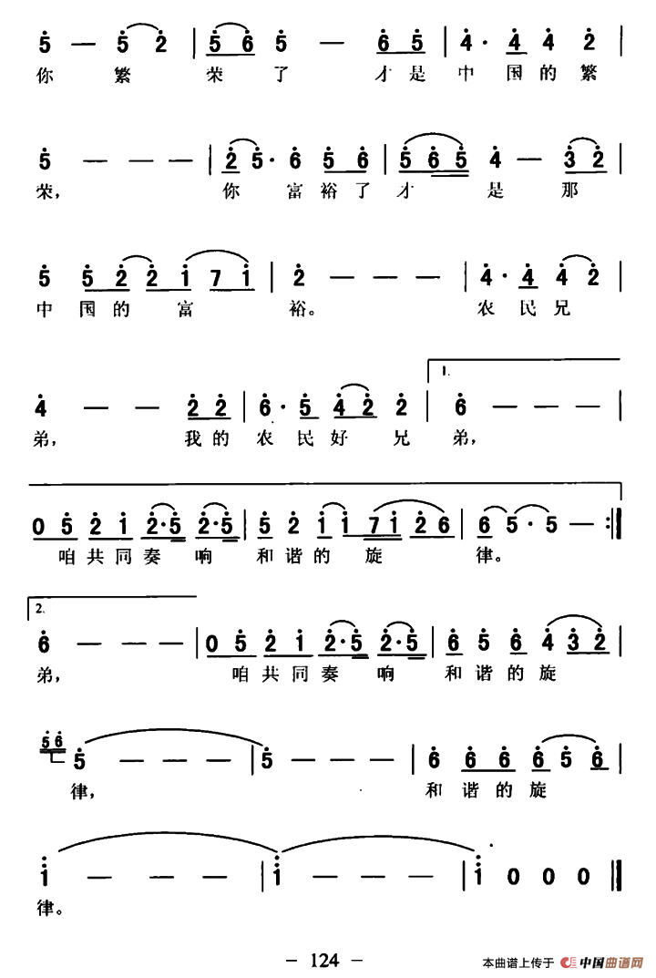 农民兄弟（贾铮词 林国华曲）(1)000124.png