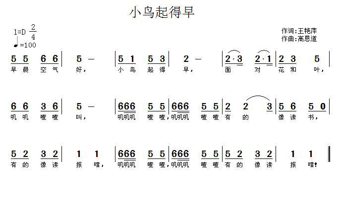 小鸟起得早（王艳萍词 高恩道曲）(1)小鸟起得早1.jpg