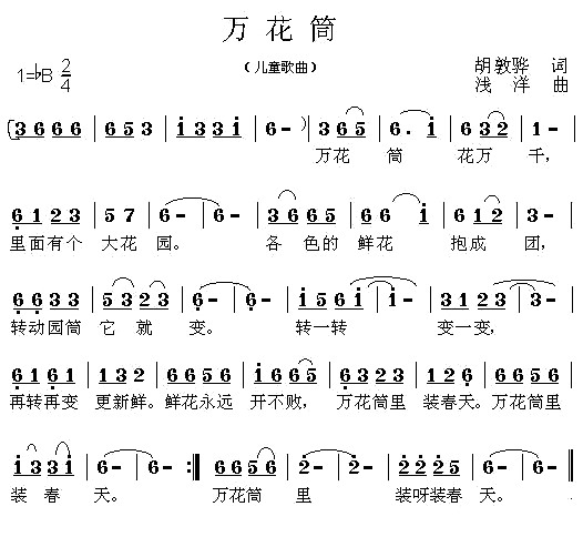 万花筒（胡敦骅词 浅洋曲）(1)万花筒1.jpg