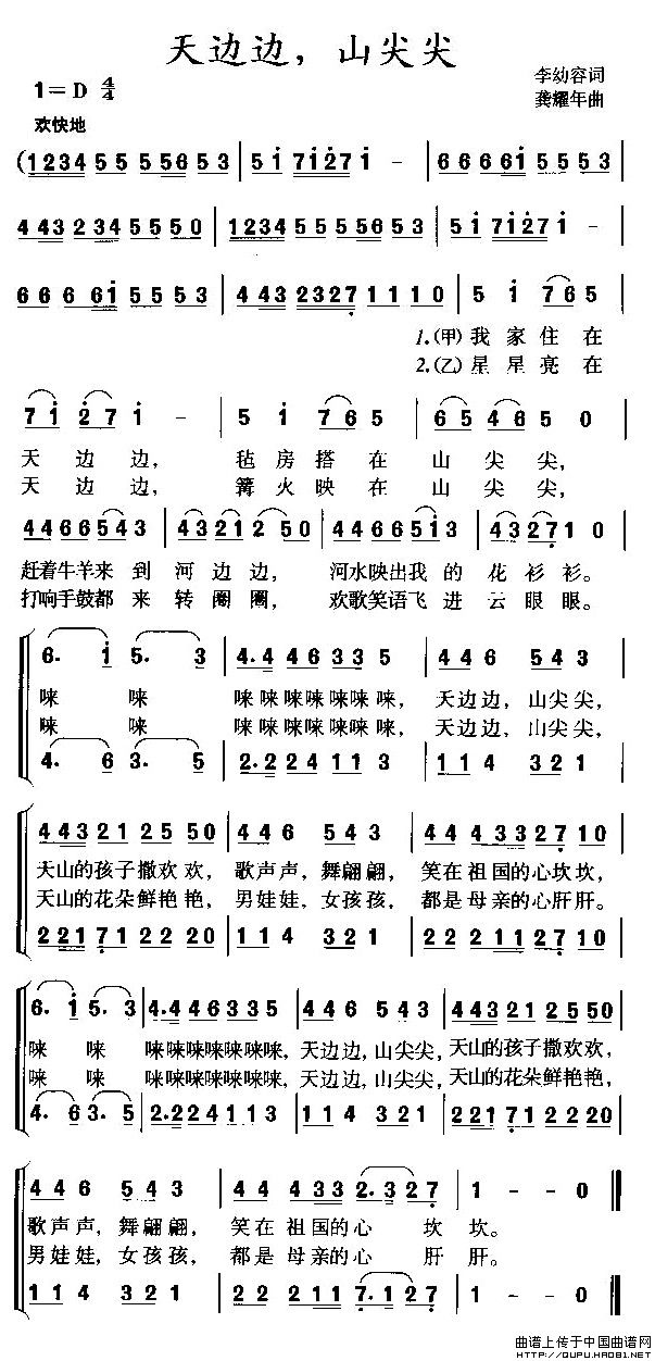 天边边，山尖尖（李幼容词 龚耀年曲、合唱）(1)天边边，山尖尖1.jpg