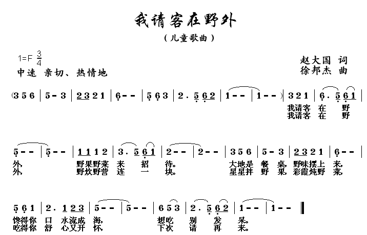 我请客在野外(1)我请客在野外1.gif