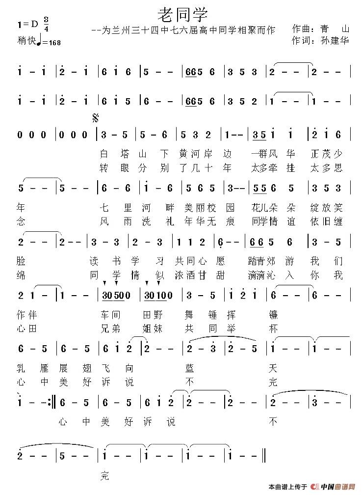 老同学（孙建华词 青山曲）(1)1.jpg