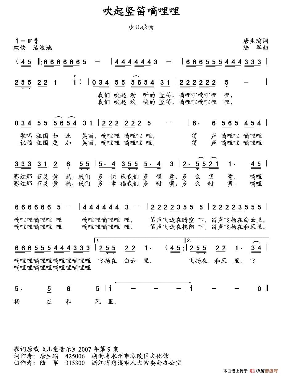 吹起竖笛嘀哩哩（唐生瑜词 陆军曲）(1)1.jpg