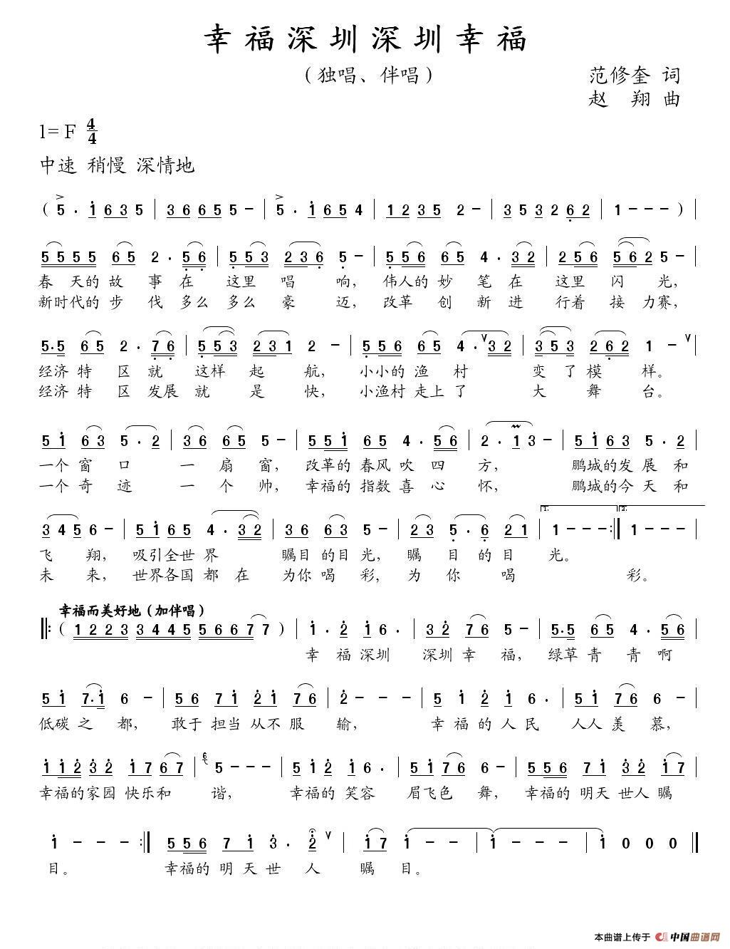 幸福深圳深圳幸福(1)幸福深圳深圳幸福[范修奎词,赵翔曲].jpg