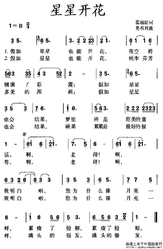 星星开花（霍福臣词 莫有君曲）(1)星星开花1.jpg
